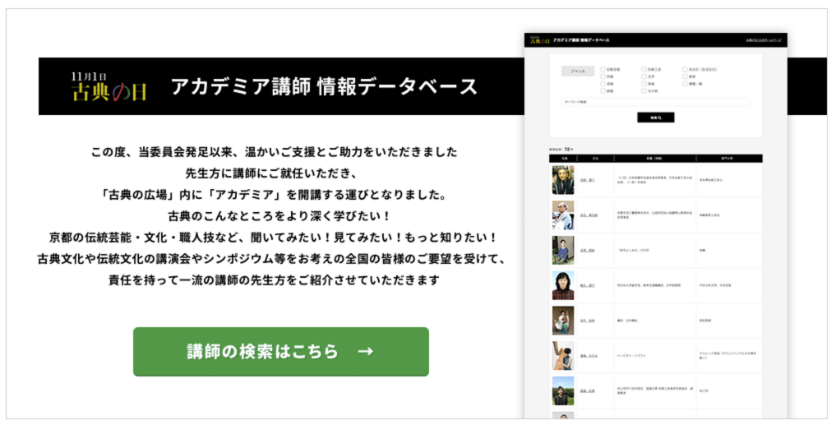 アカデミア講師 情報データベース