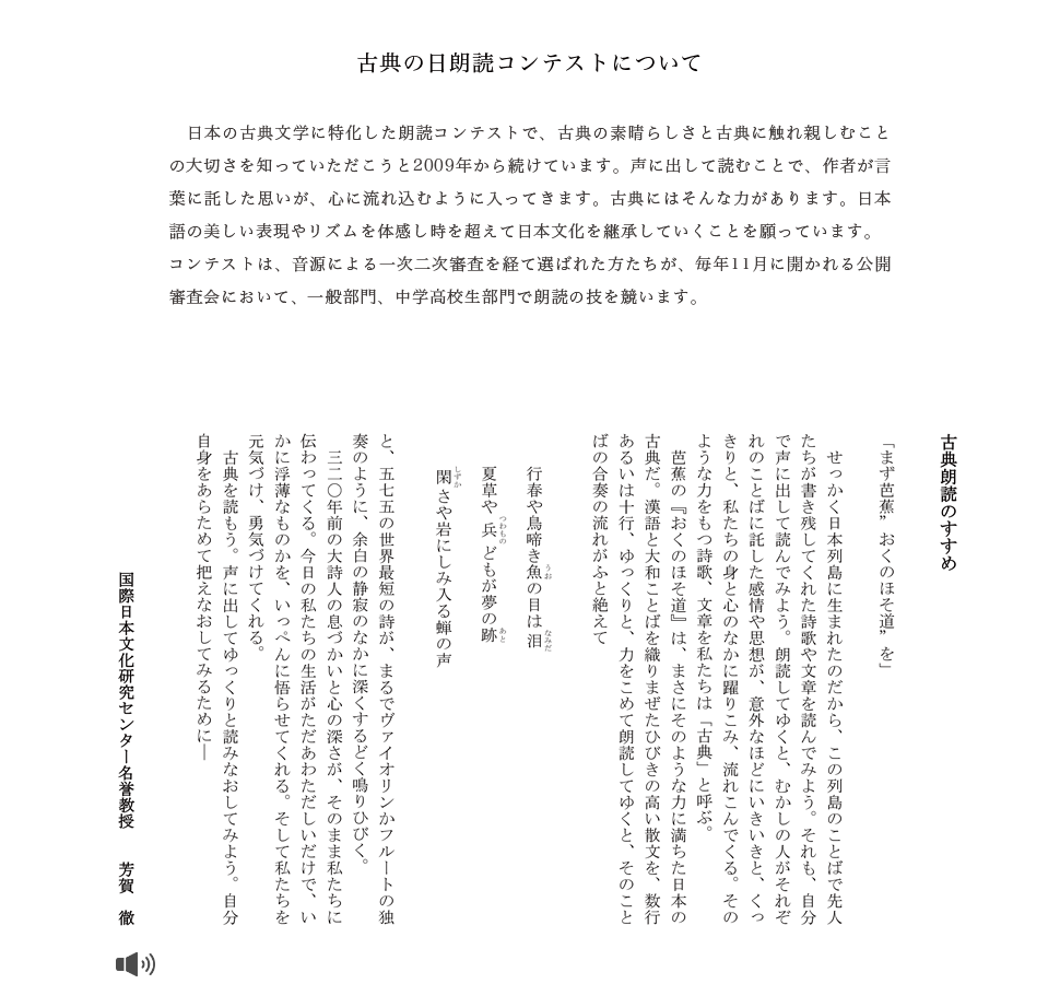 古典朗読のすすめ